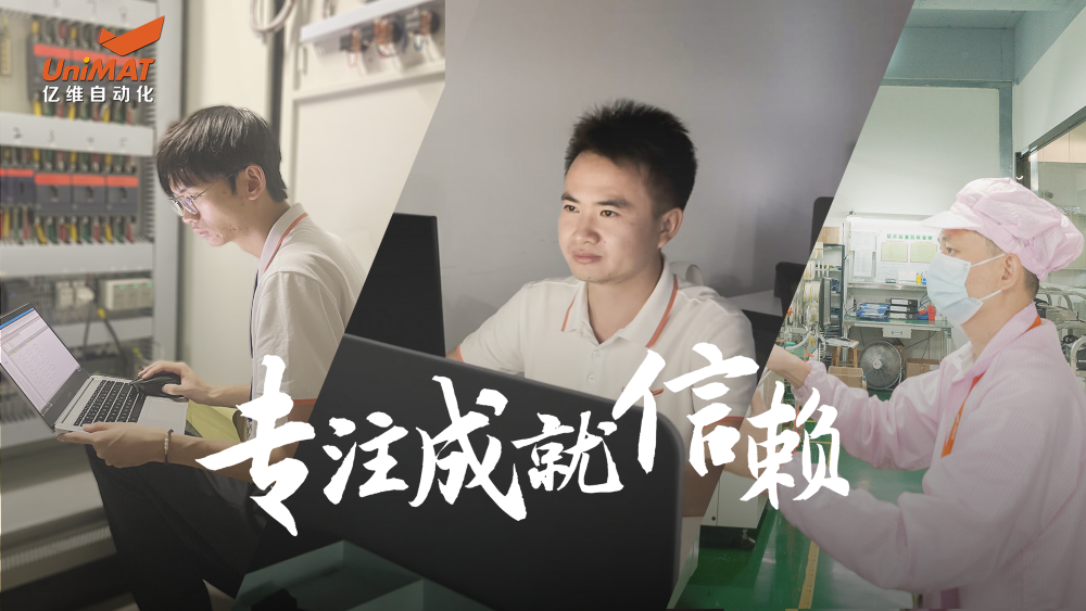 億維人的專注，是10000小時定律的磨礪和實踐，是18年如一日的品質(zhì)堅守，是每一天的不懈追求