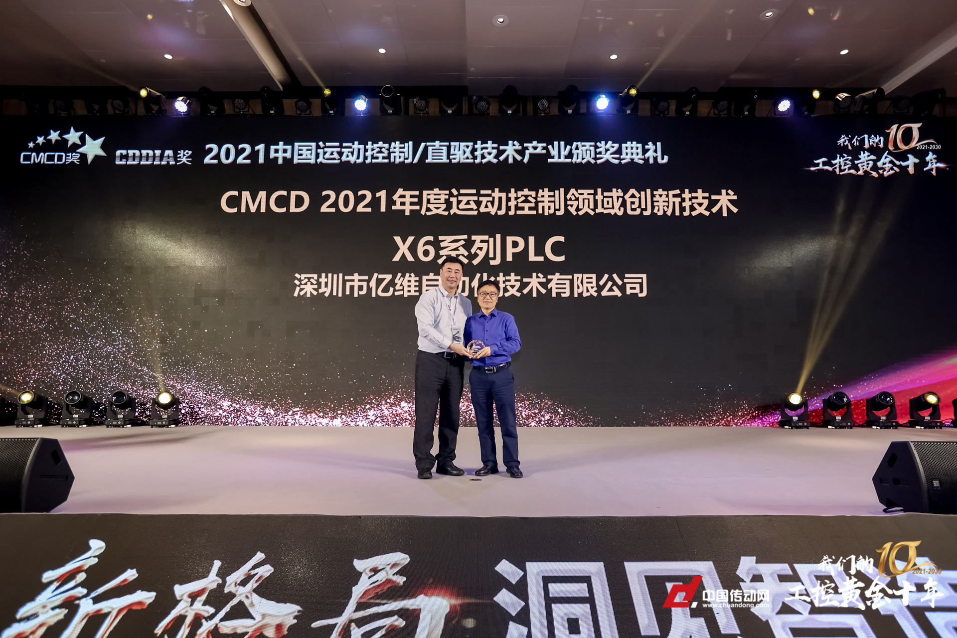 創(chuàng)新驅(qū)動引領(lǐng)技術(shù)升級—億維自動化榮獲CMCD 2021運動控制領(lǐng)域創(chuàng)新技術(shù)獎！