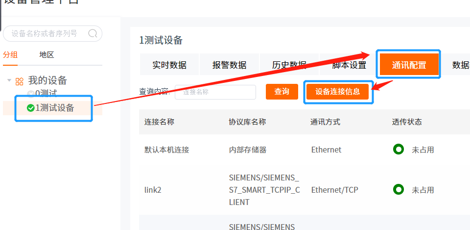億維物聯(lián)網(wǎng)搭配SMART PLC如何實(shí)現(xiàn)遠(yuǎn)程維護(hù)？