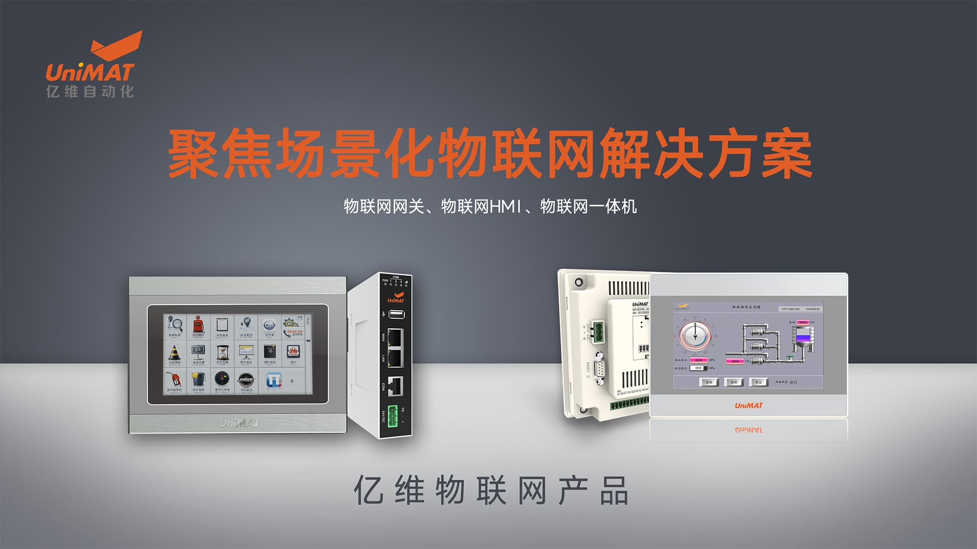 立于品、勝于心——億維自動化產(chǎn)品線上推介會成功舉辦.jgp