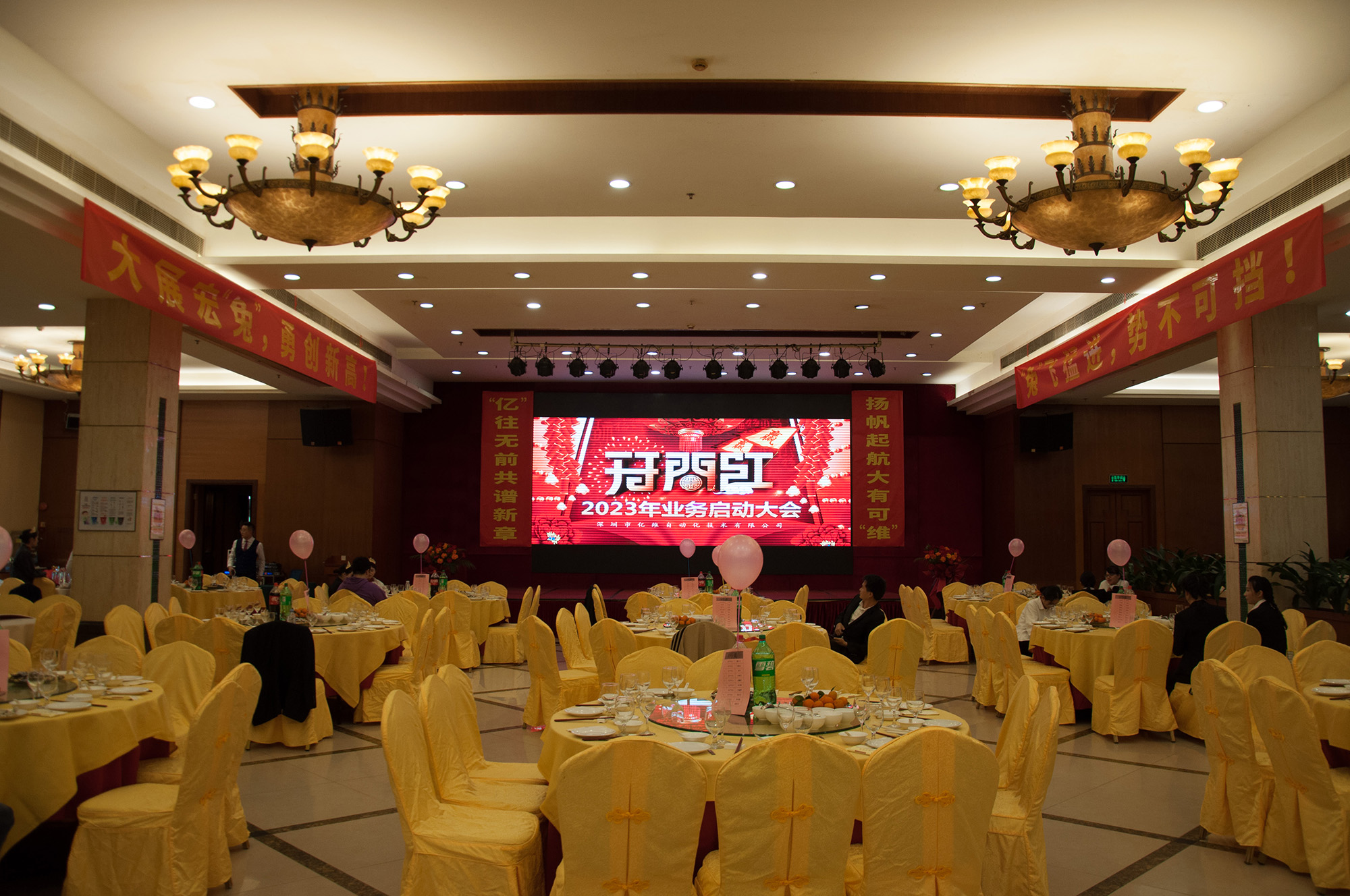 “億”往無前共譜新章，揚帆起航大有可“維”-億維自動化2023年業(yè)務(wù)啟動大會圓滿舉行