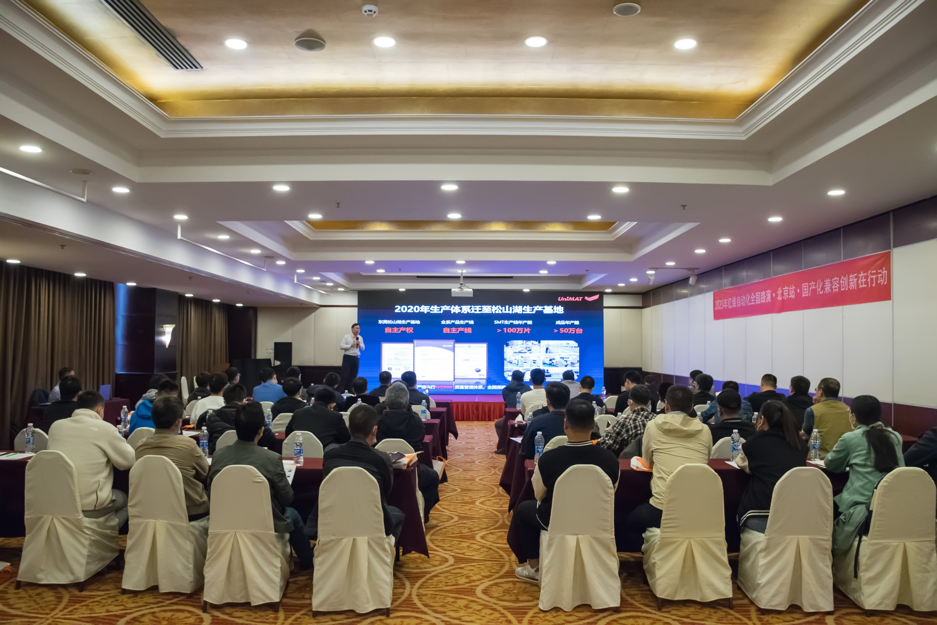 2023億維自動化全國路演北京站圓滿結(jié)束.jpg