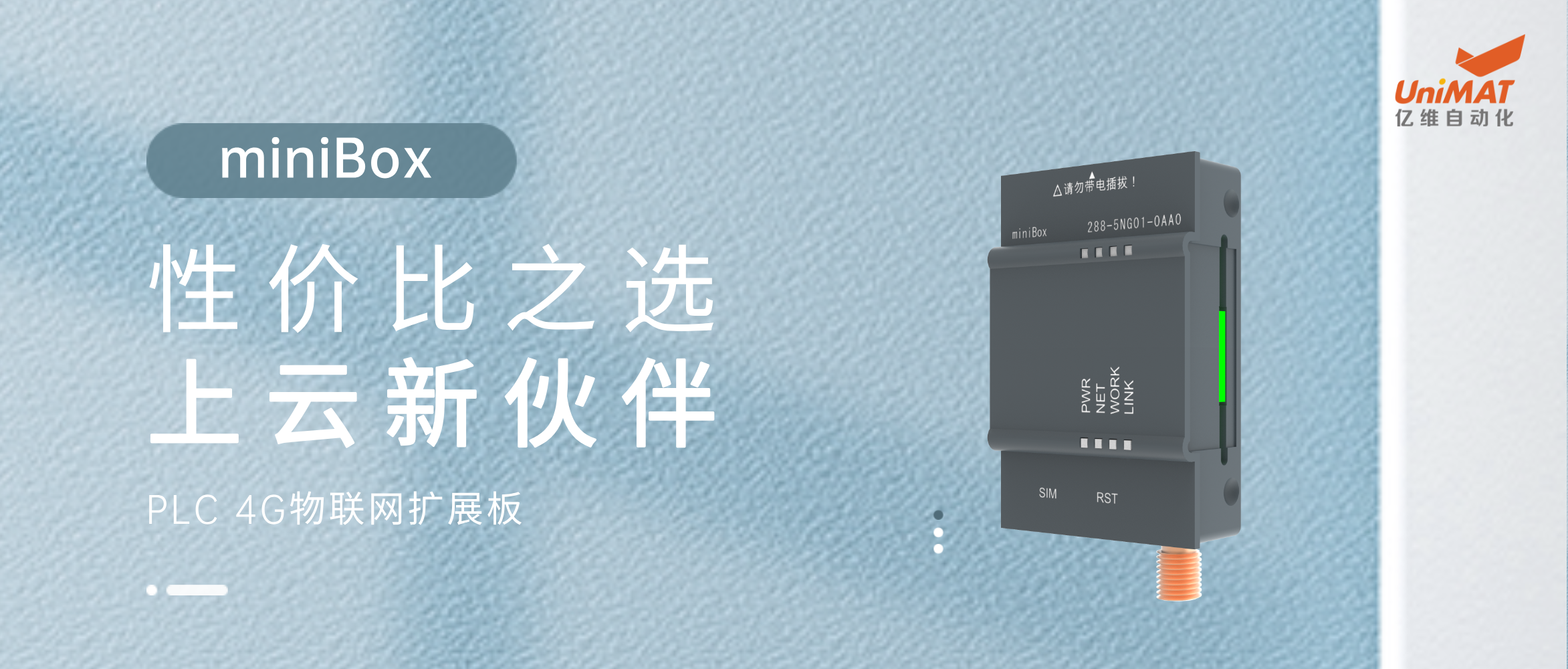 性價(jià)比之選，SMART上云新伙伴—miniBox新品發(fā)布