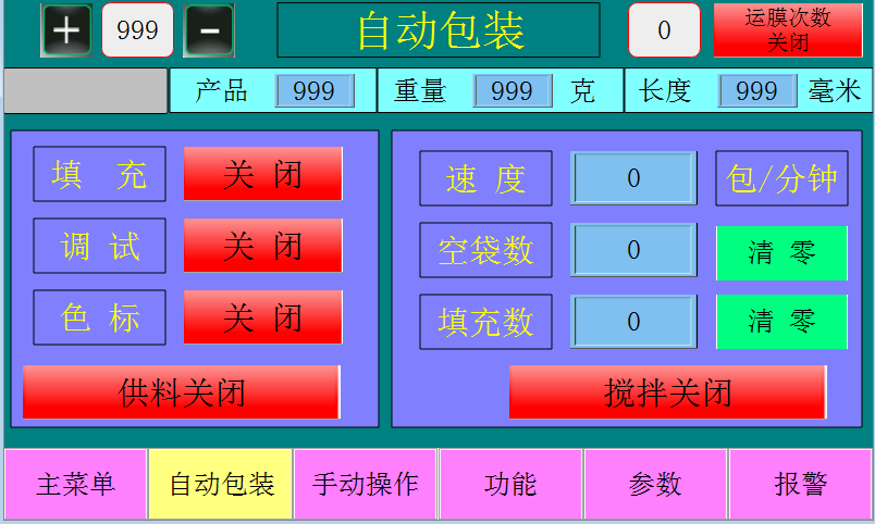 億維自動(dòng)化立式包裝機(jī)解決方案