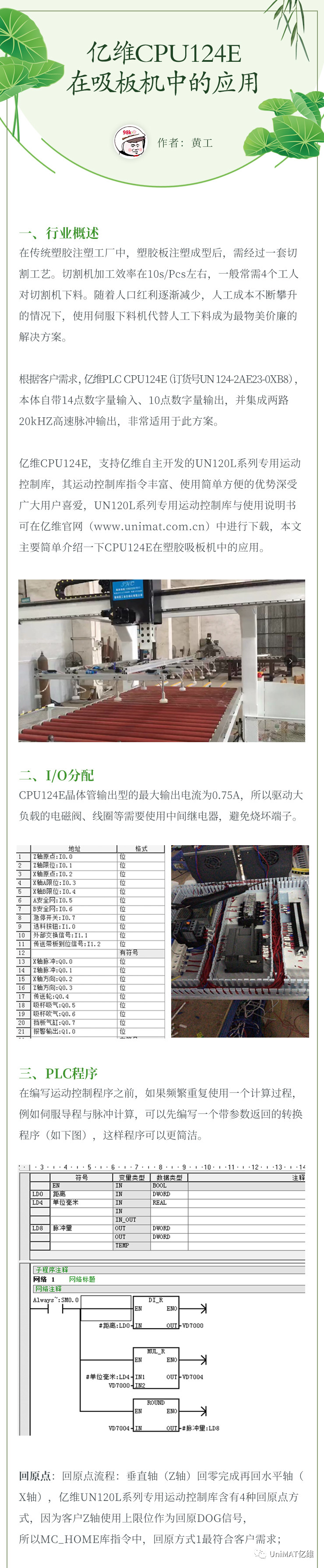 億維CPU124E在吸板機中的應用