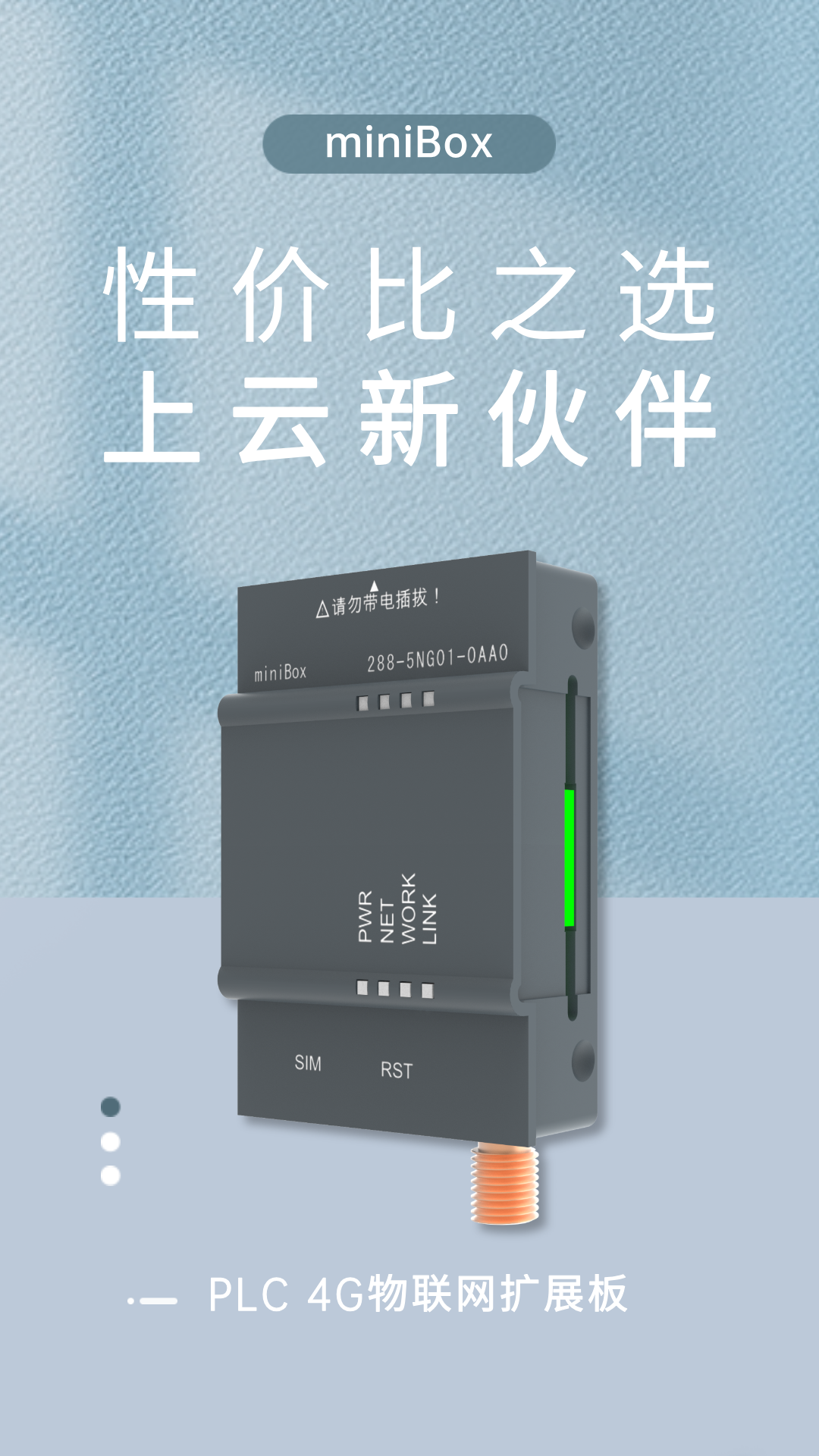 性價比之選，SMART上云新伙伴—miniBox新品發(fā)布